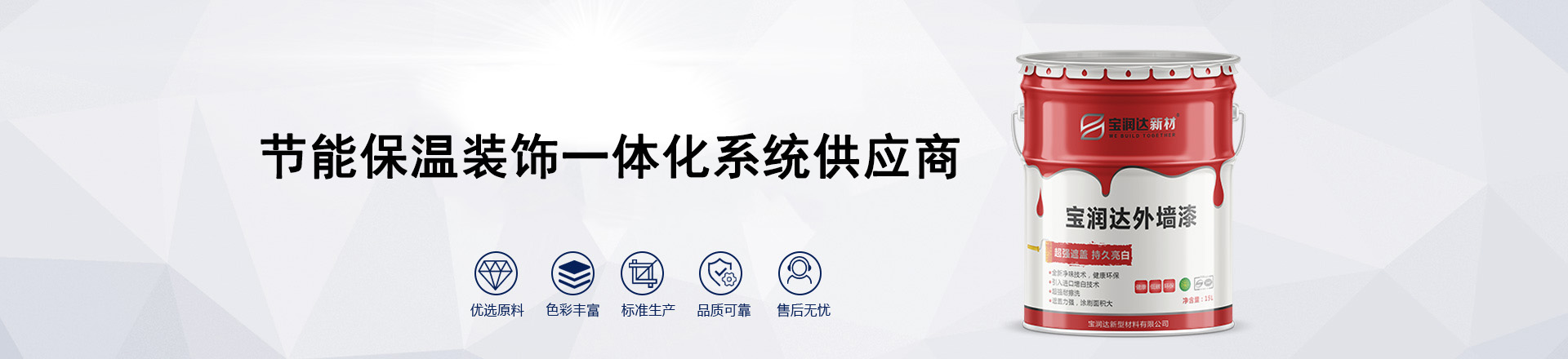 寶潤達真石漆